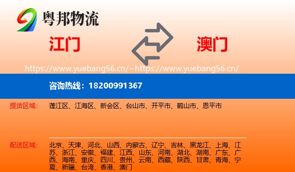 江门到澳门物流