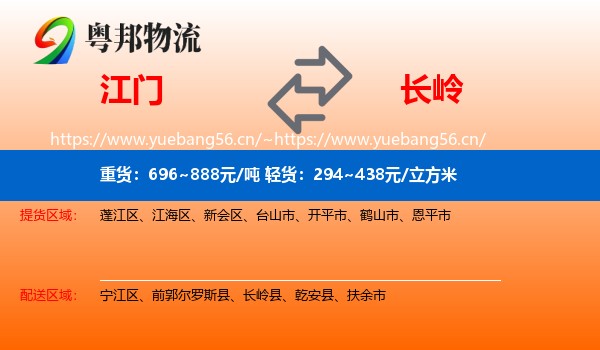江门到长岭县物流