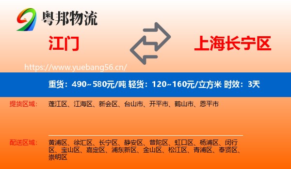 江门到长宁区物流专线名片