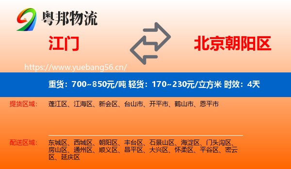 江门到朝阳区物流专线名片