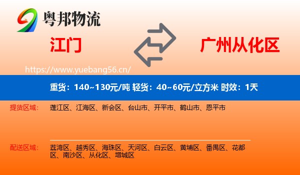 江门到从化区物流专线名片