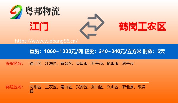 江门到工农区物流 江门到工农区物流专线名片