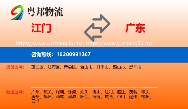 江门到广东物流