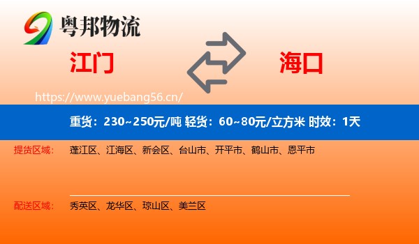 江门到海口物流专线名片