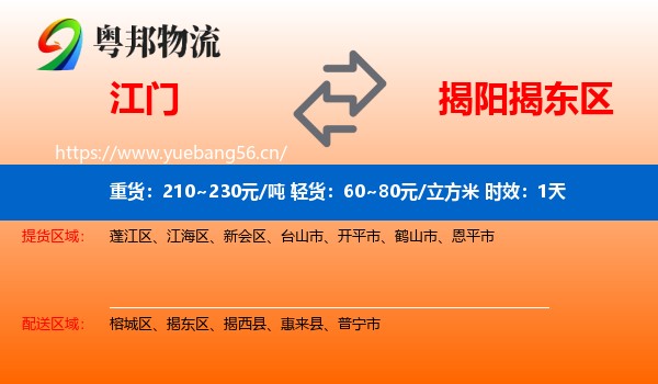 江门到揭东区物流专线名片