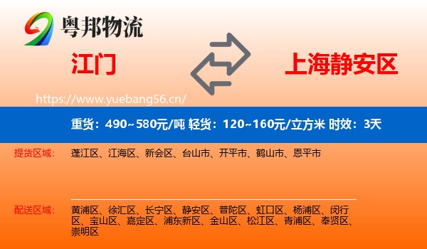 江门到静安区物流专线名片