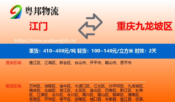 江门到九龙坡区物流专线名片