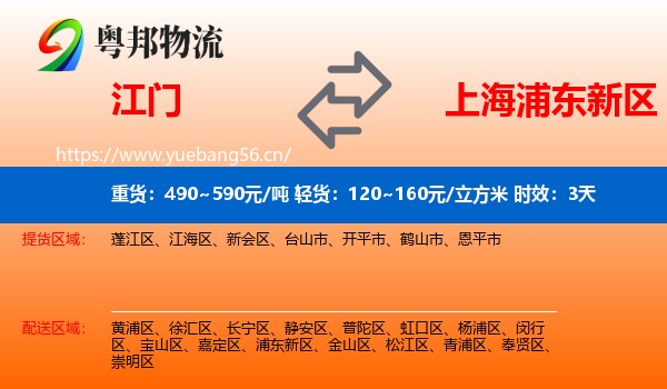江门到浦东新区物流专线名片