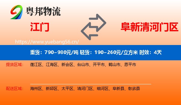 江门到清河门区物流专线名片
