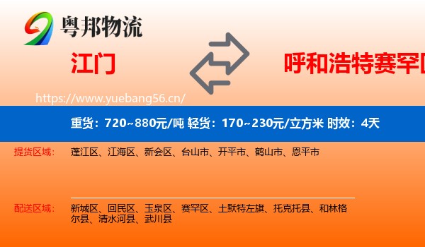 江门到赛罕区物流专线名片