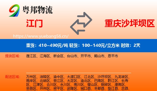 江门到沙坪坝区物流专线名片