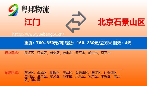 江门到石景山区物流专线名片