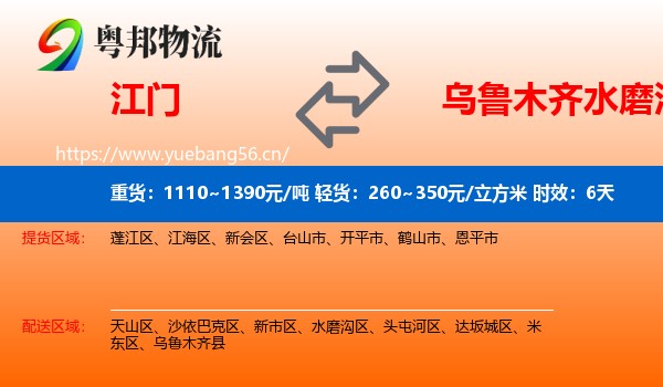 江门到水磨沟区物流专线名片