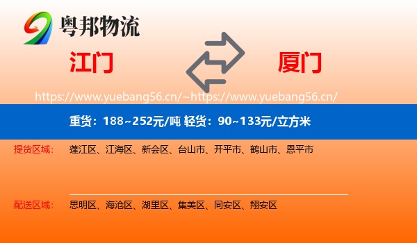 江门到厦门物流专线