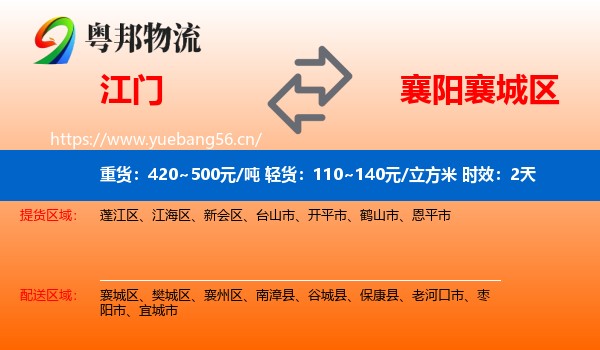 江门到襄城区物流 江门到襄城区物流专线名片