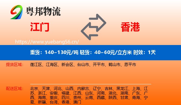 江门到香港物流专线名片