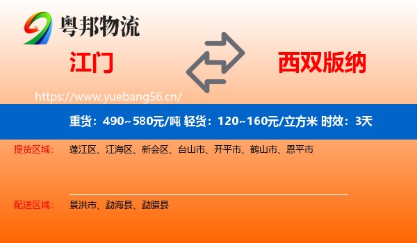 江门到西双版纳物流专线名片