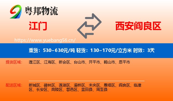 江门到阎良区物流 江门到阎良区物流专线名片