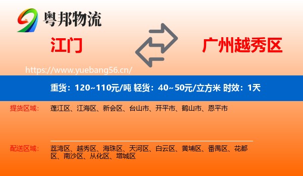 江门到越秀区物流 江门到越秀区物流专线名片