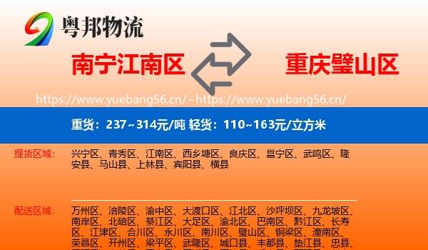 南宁江南区到璧山区物流