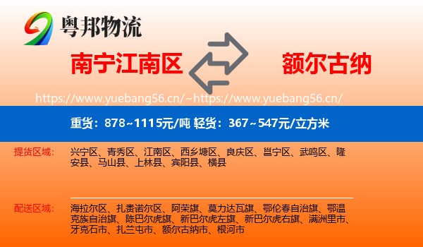 南宁江南区到额尔古纳市物流