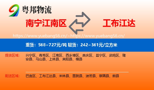 南宁江南区到工布江达县物流