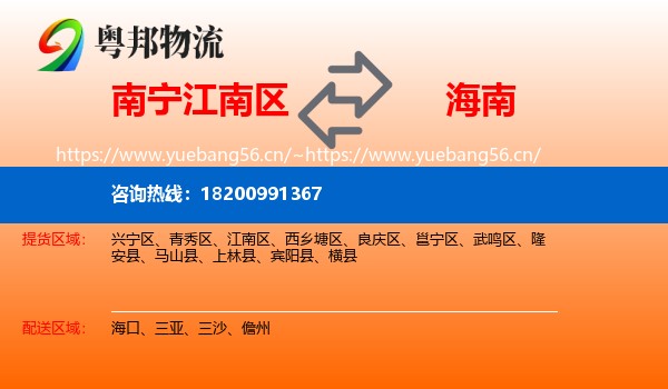 南宁江南区到海南物流