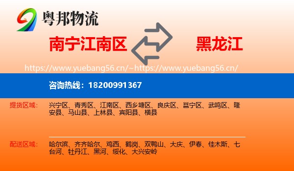 南宁江南区到黑龙江物流