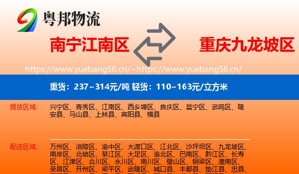 南宁江南区到九龙坡区物流
