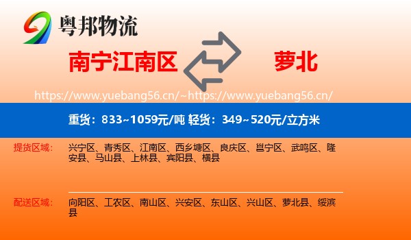 南宁江南区到萝北县物流