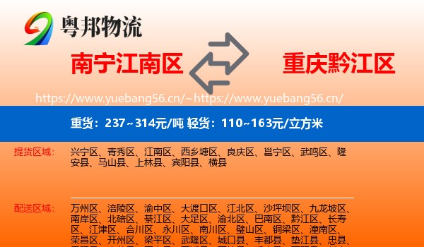南宁江南区到黔江区物流