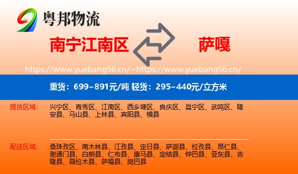 南宁江南区到萨嘎县物流