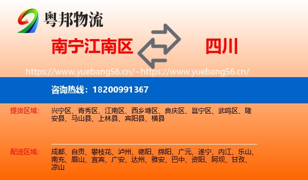 南宁江南区到四川物流