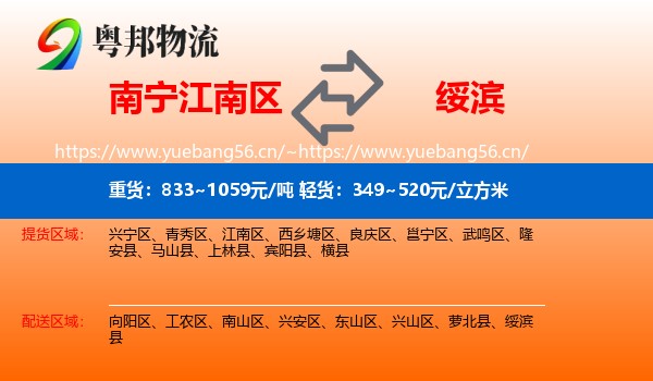 南宁江南区到绥滨县物流