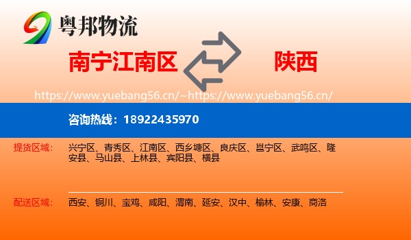 南宁江南区到陕西物流