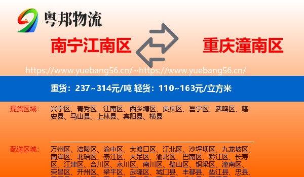 南宁江南区到潼南区物流