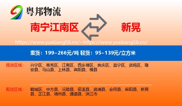 南宁江南区到新晃县物流