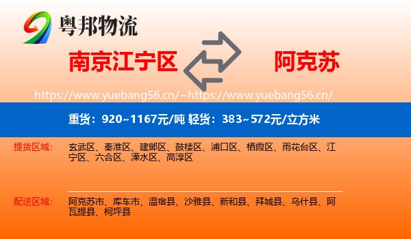 南京江宁区到阿克苏物流