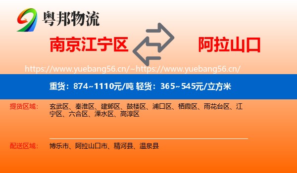 南京江宁区到阿拉山口市物流