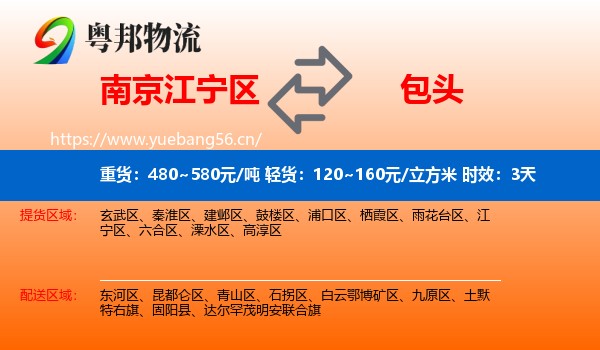 南京江宁区到包头物流专线名片