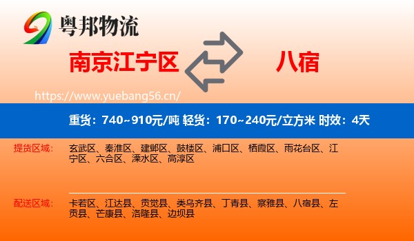 南京江宁区到八宿县物流 南京江宁区到八宿县物流专线名片