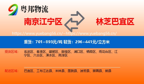 南京江宁区到巴宜区物流