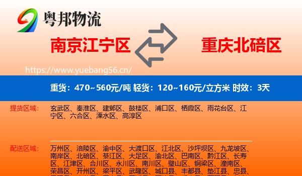南京江宁区到北碚区物流专线名片