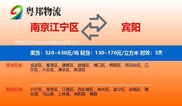南京江宁区到宾阳县物流专线名片