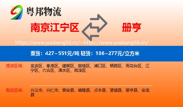 南京江宁区到册亨县物流
