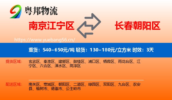 南京江宁区到朝阳区物流专线名片