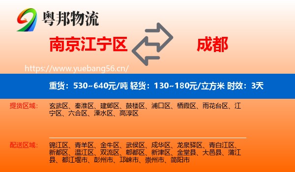 南京江宁区到成都物流专线名片