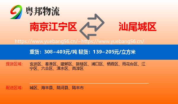南京江宁区到城区物流