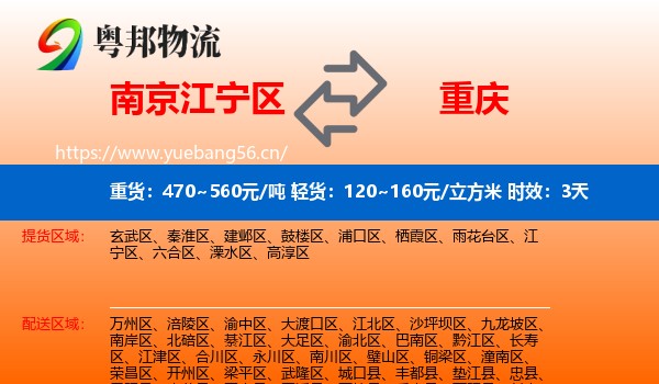 南京江宁区到重庆物流专线名片
