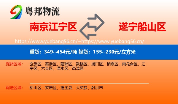 南京江宁区到船山区物流